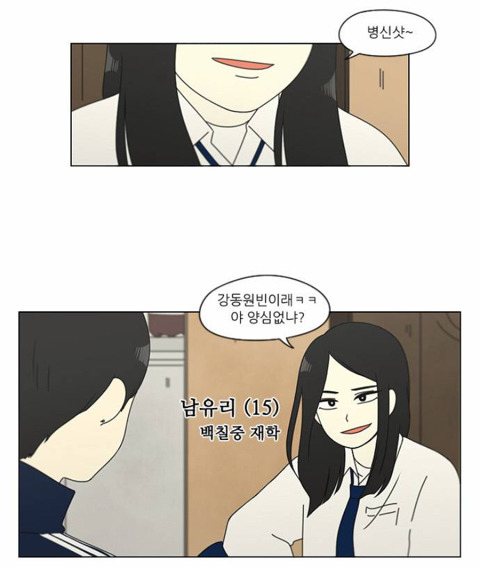 [연애혁명] 이 빼박 일진 미화 웹툰인 이유 | 인스티즈