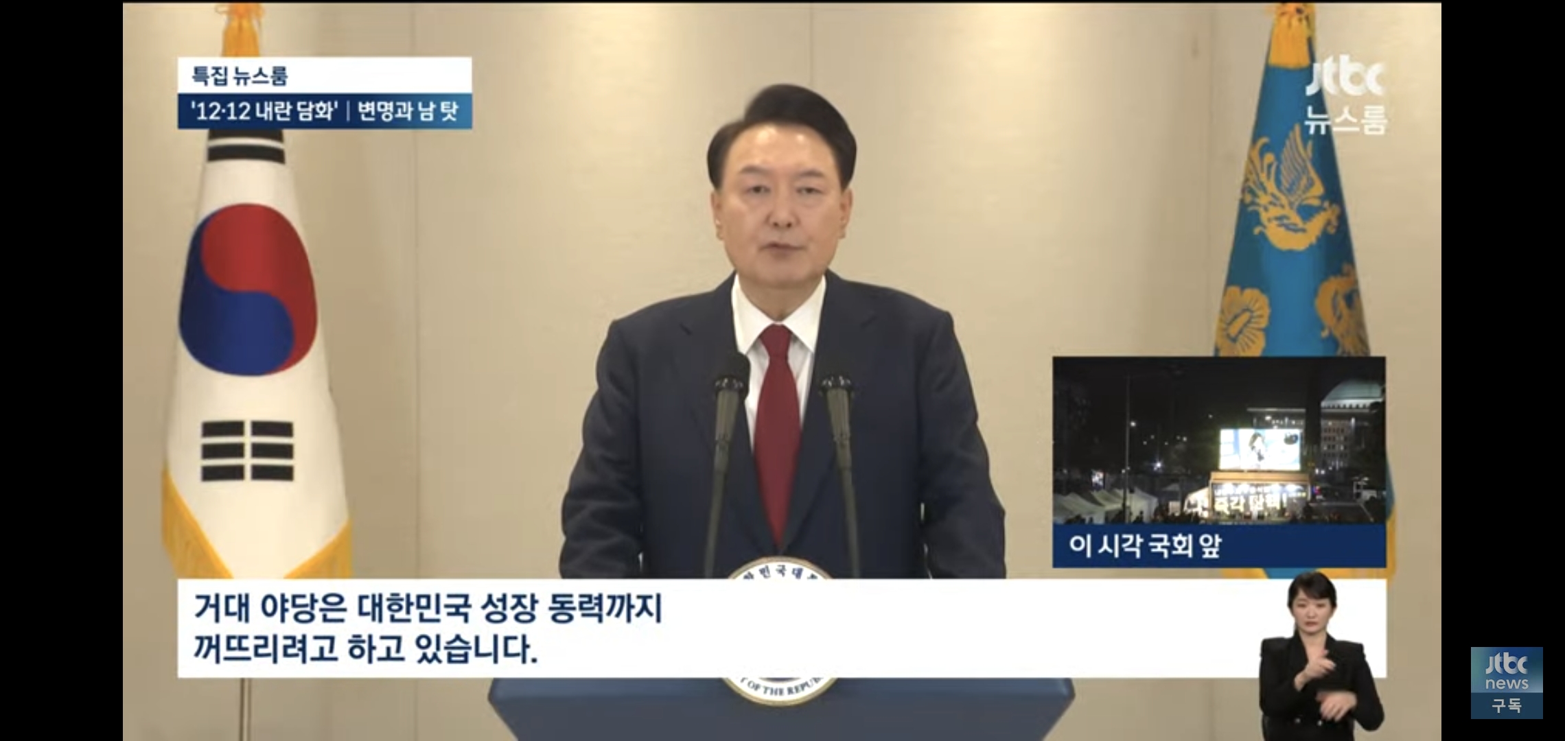 오늘 윤석열 담화 발언 반박한 실시간 jtbc ㅋㅋㅋㅋ.jpg | 인스티즈