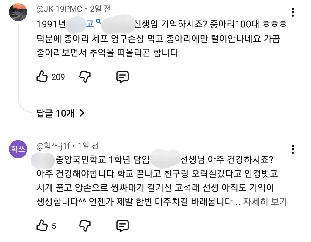 영화 스승의 은혜 소개 쇼츠에 달린 댓글들 | 인스티즈