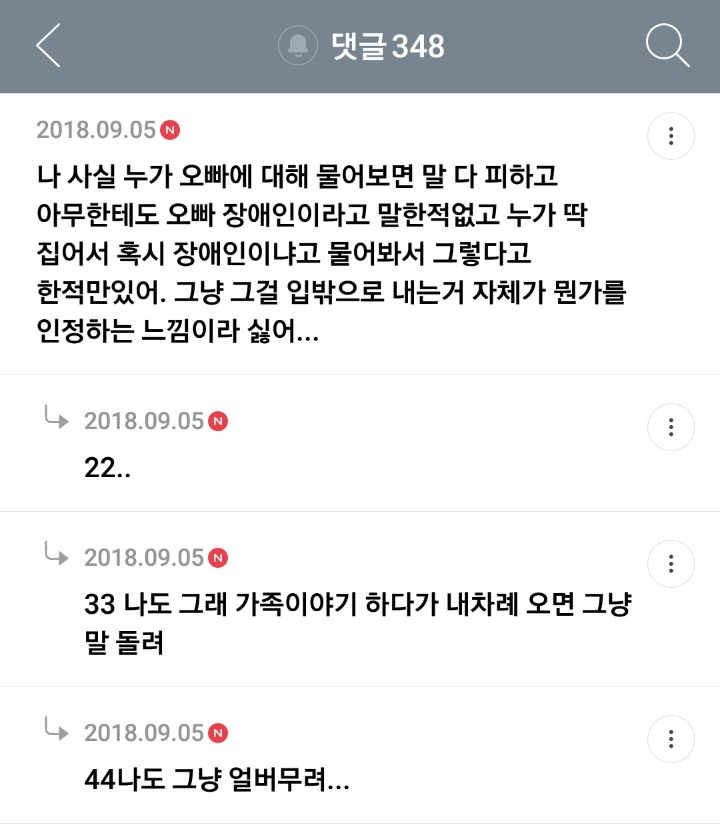 가족 중에 장애인이 있는 여시들의 여시 달글 캡쳐 | 인스티즈