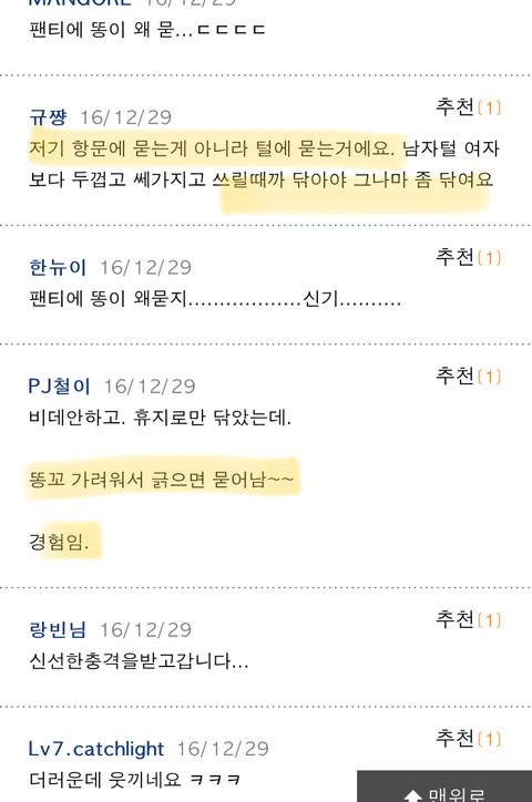 여자들은 진짜 팬티에 똥 안 묻나요??? | 인스티즈