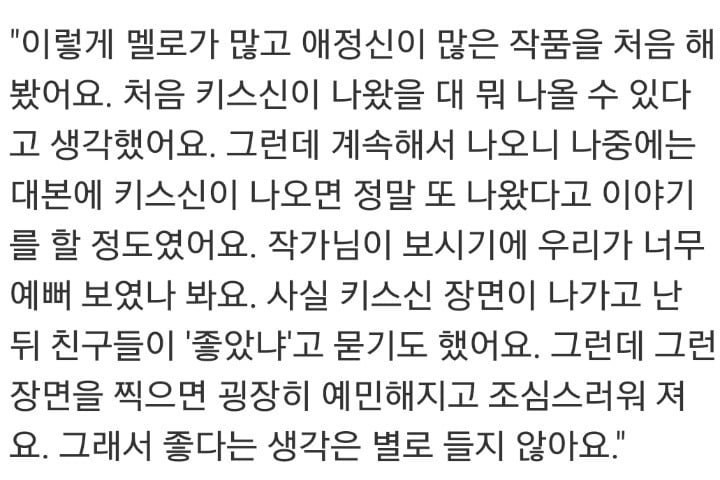  배우들이 말하는 키스신/애정신 찍을때 느끼는점들 | 인스티즈
