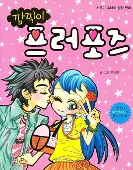 초딩 저학년 시절 우리 마음을 저격했던 깜찍이 시리즈 | 인스티즈