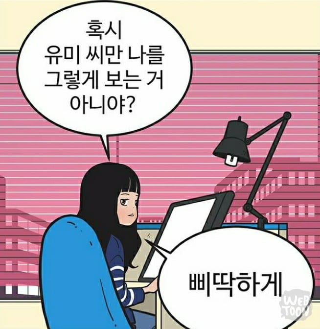 유미의 세포들 서새이 만행 모음 | 인스티즈