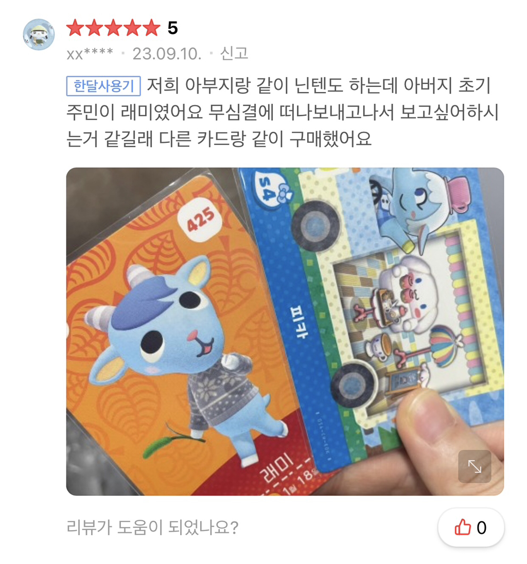 동숲 아미보 리뷰 웃긴거 모음.. | 인스티즈