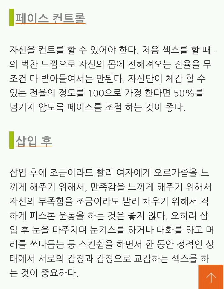 섹스할때 조루 극복 하는 법.jpg | 인스티즈