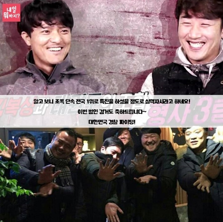 유난히 계급이 높았던 무한도전 경찰.JPG | 인스티즈