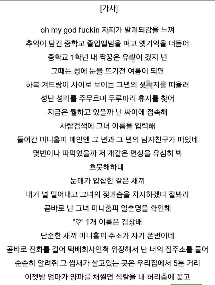 우리나라 '몇' 랩퍼들이 쓴 불쾌한 가사들 모음(진짜 몇임...일반화ㄴㄴ)(블랙넛은 넘기는게 좋을수도) | 인스티즈