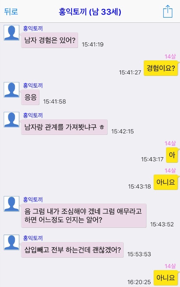 대한민국 유부남들의 소아성애 | 인스티즈
