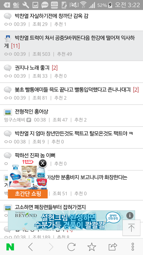 연예인의 루머가 만들어지는 과정 (feat. 엑소찬열) | 인스티즈