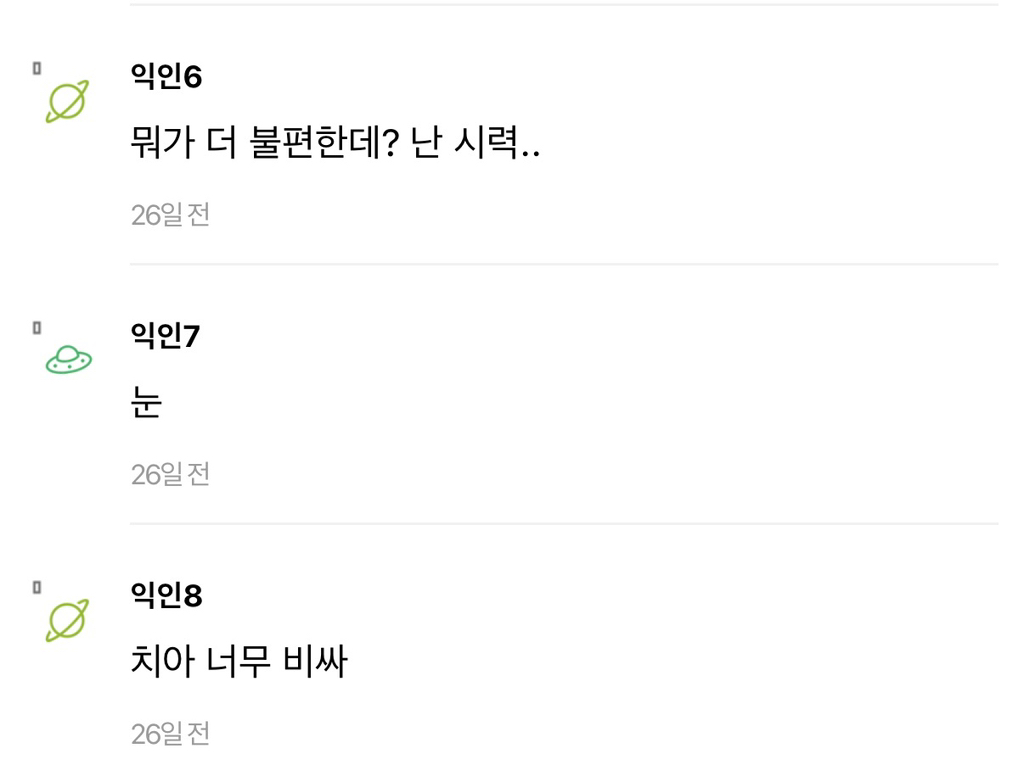 새걸로 바꿔낄수있다면 시력vs치아.jpg | 인스티즈