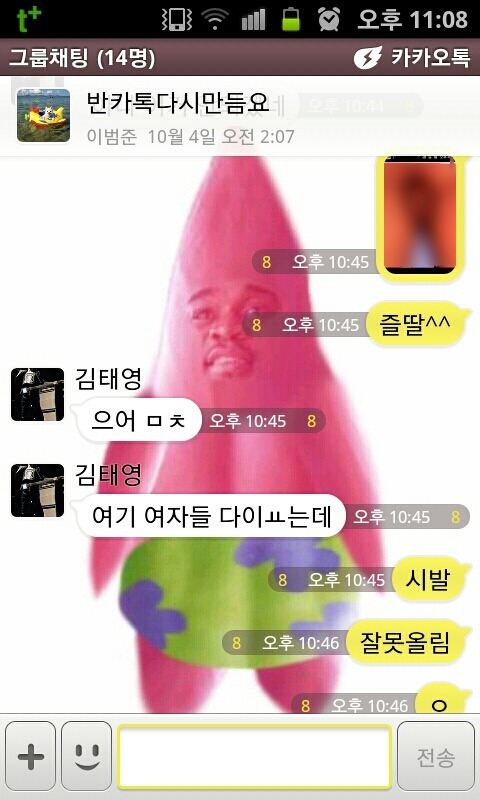 19금 카톡 실수 모음 | 인스티즈