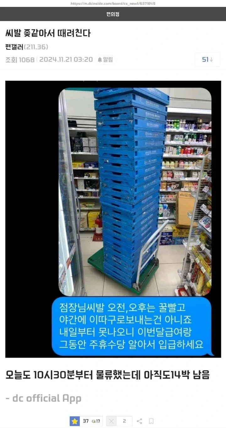 편의점 알바 구할때 gs25 야간 공고가 압도적으로 많은 이유 | 인스티즈