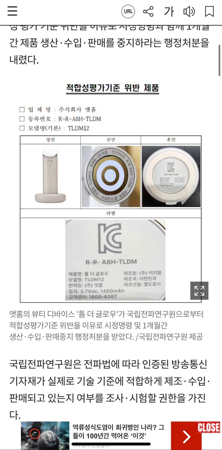 톰더글로우 '전파법 위반'으로 1개월 판매 중단 | 인스티즈