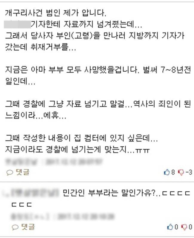 개구리소년 진범을 안다는 사람이 올린 글 | 인스티즈