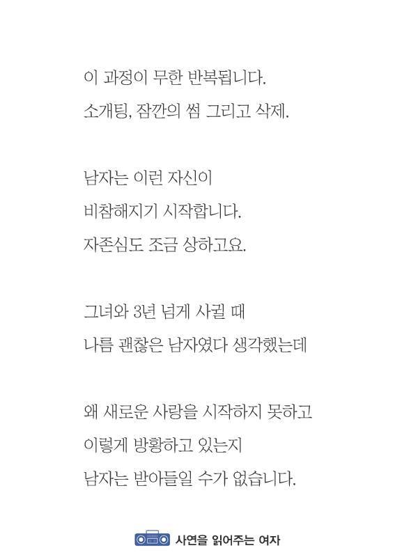 이별한 남자가 후폭풍을 겪는 과정 | 인스티즈