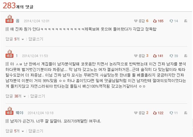 남자들이 공감한 어색한 남자 꼬시는법 | 인스티즈