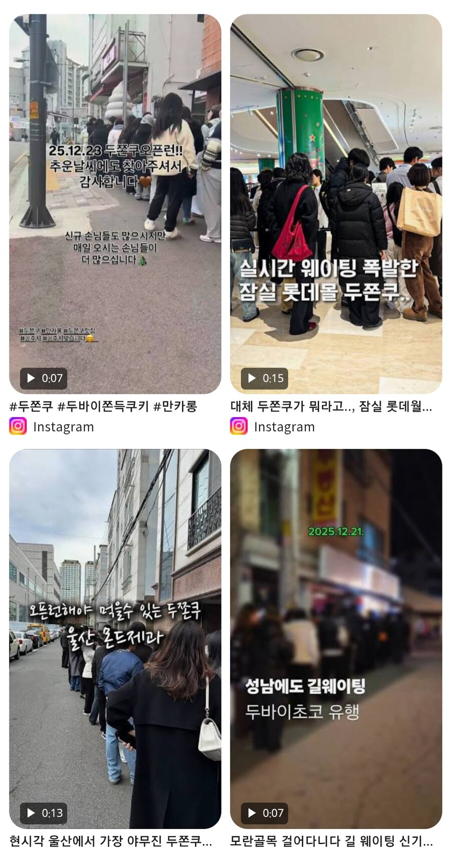 유행 대폭발중인 두쫀쿠상황.jpg | 인스티즈