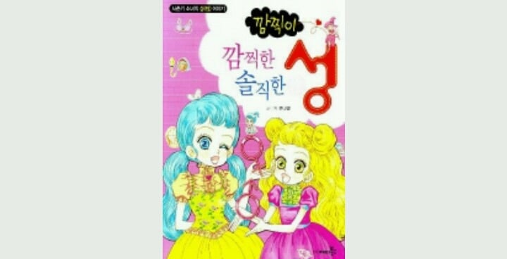 초딩 저학년 시절 우리 마음을 저격했던 깜찍이 시리즈 | 인스티즈