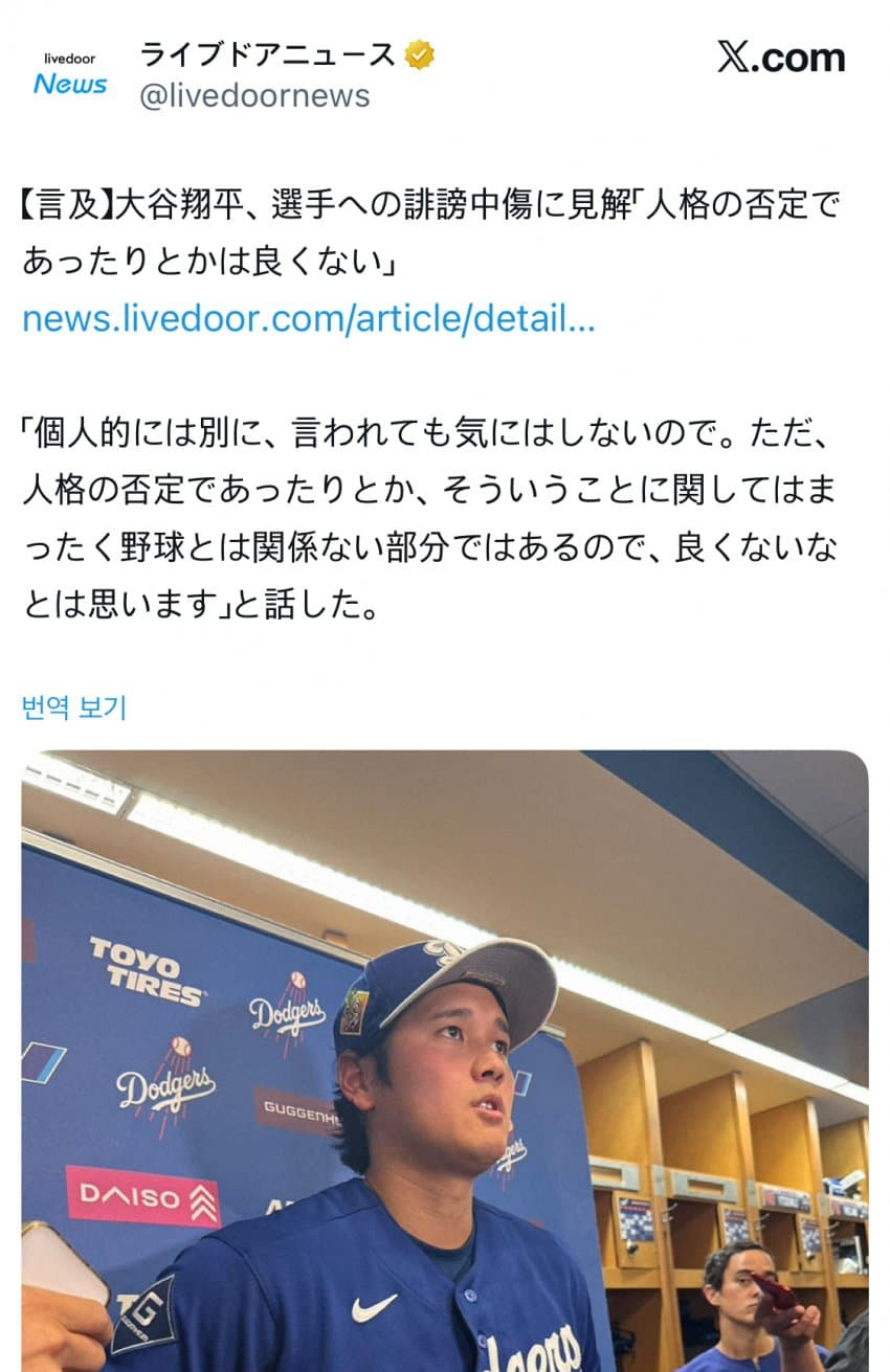 오타니 쇼헤이 악플러들 저격 | 인스티즈