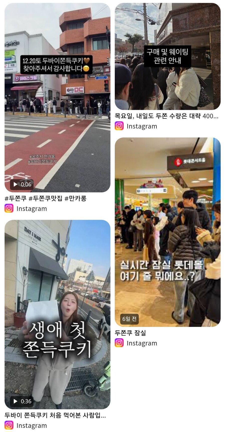 유행 대폭발중인 두쫀쿠상황.jpg | 인스티즈