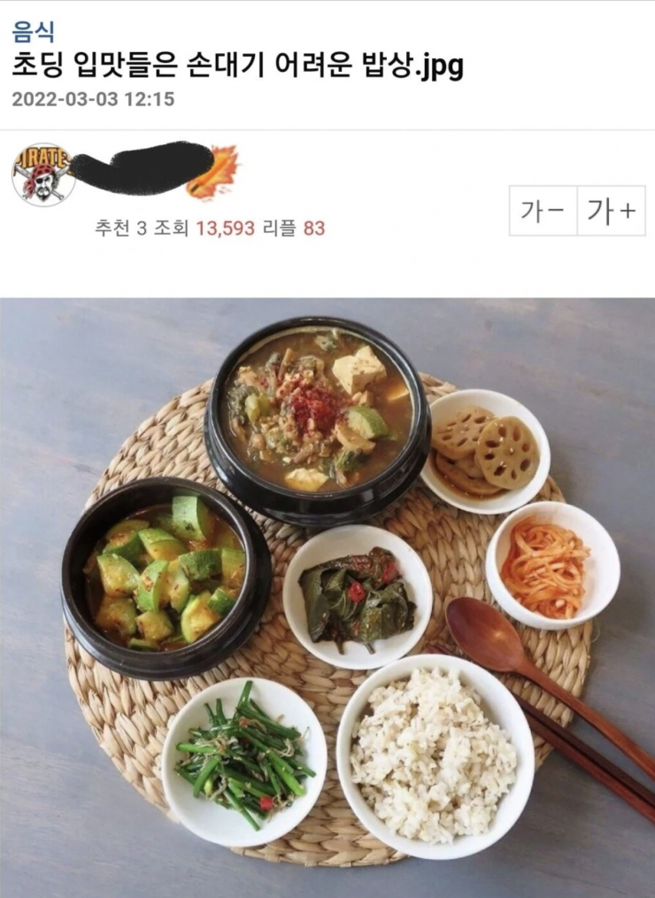 초딩 입맛들은 손대기 힘든 밥상 | 인스티즈