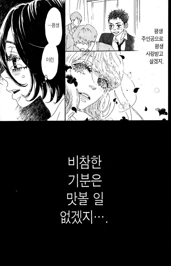 선망과 열등감의 심리를 섬세하게 표현한, 순정만화 '물에 빠진 나이프'의 한 캐릭터 | 인스티즈