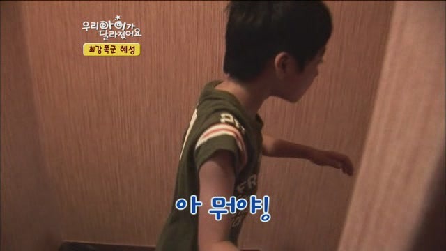 [우리아이가달라졌어요] 최강폭군 혜성이.jpg | 인스티즈