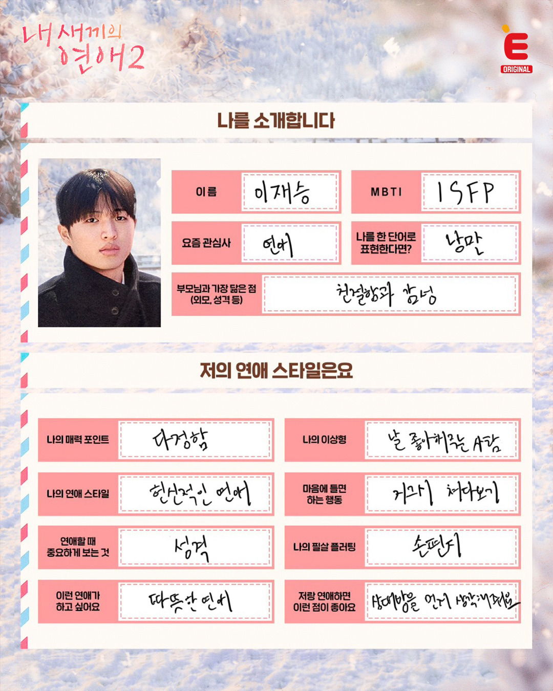 글씨체만 봐도 성격 보이는 것 같은 <내 새끼의 연애2>  출연자들이 직접 쓴 자기 소개ㅋㅋ | 인스티즈