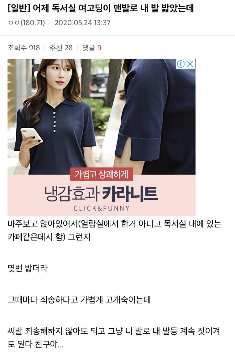 어제 독서실 여고딩이 맨발로 내 발 밟았는데.jpg | 인스티즈