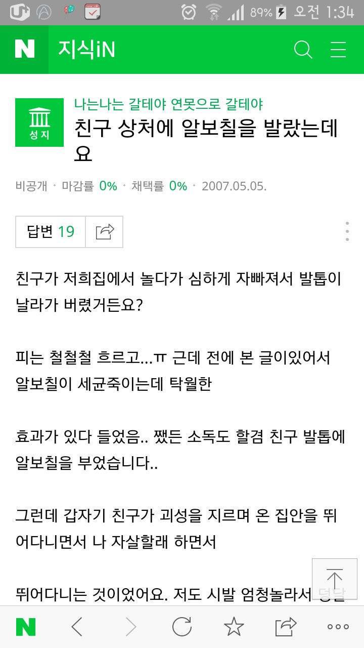 ??? 너도 자위중? | 인스티즈