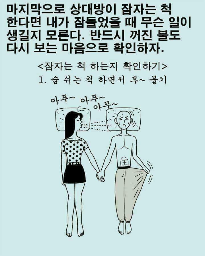 남자친구와 손만 잡고 자는 바람직한 방법.jpg | 인스티즈