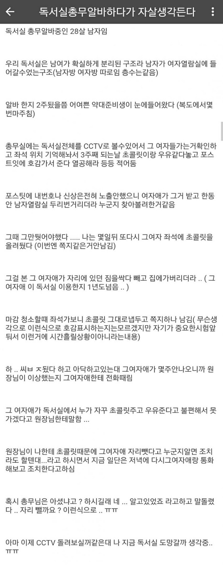 독서실 총무 알바하다가 자살 생각 든다.jpg | 인스티즈