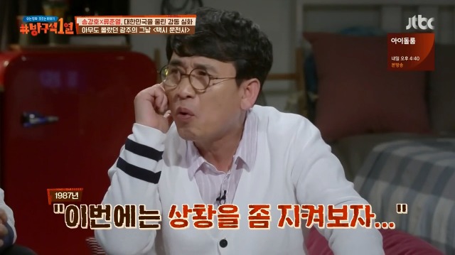 [방구석1열] 1987년 광주가 가장 마지막에 불타오른 이유 | 인스티즈