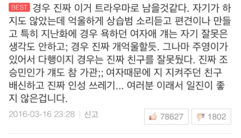 [연애혁명] 이 빼박 일진 미화 웹툰인 이유 | 인스티즈