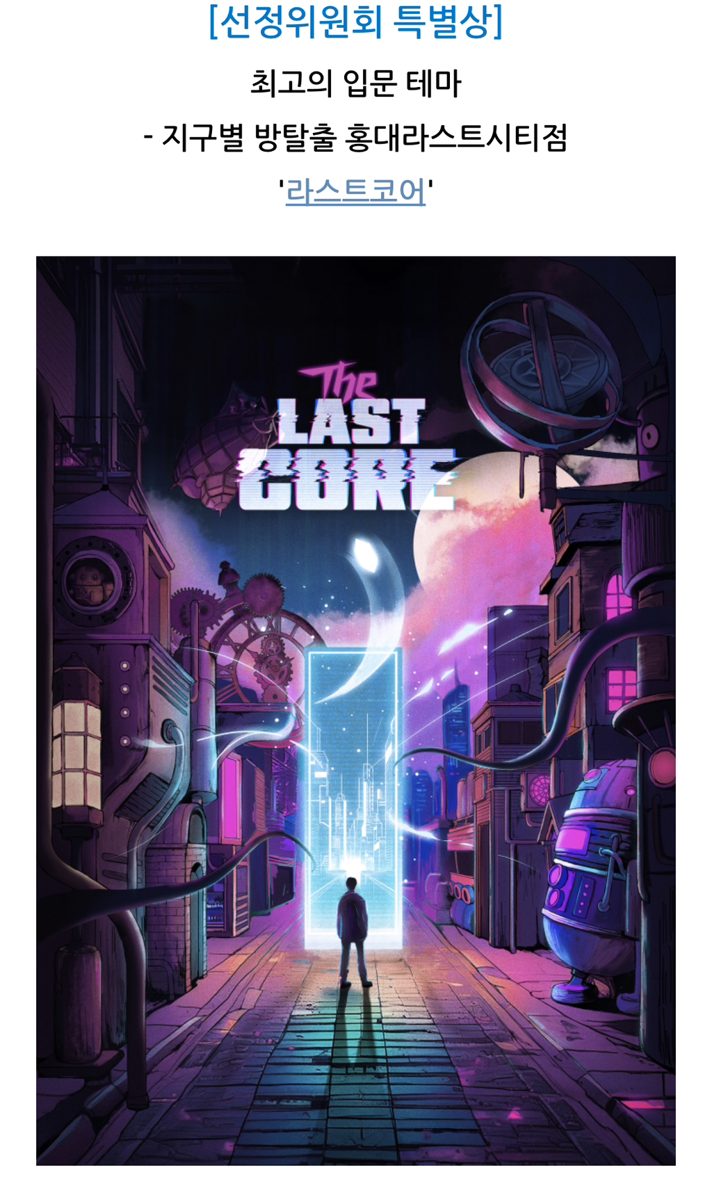 제 7회 2024한국 방탈출 어워즈 수상작(24.12.31 작성글) | 인스티즈