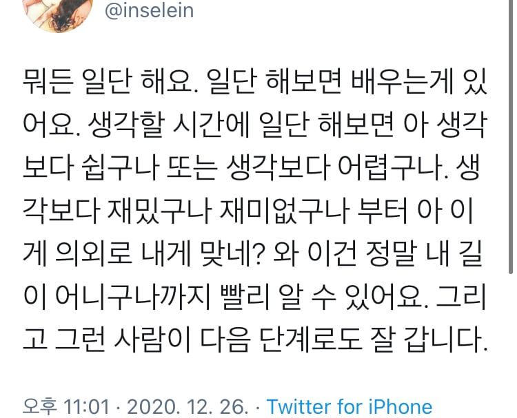 기분 좋아지는 법. 눈딱감고 할일 하기.twt | 인스티즈