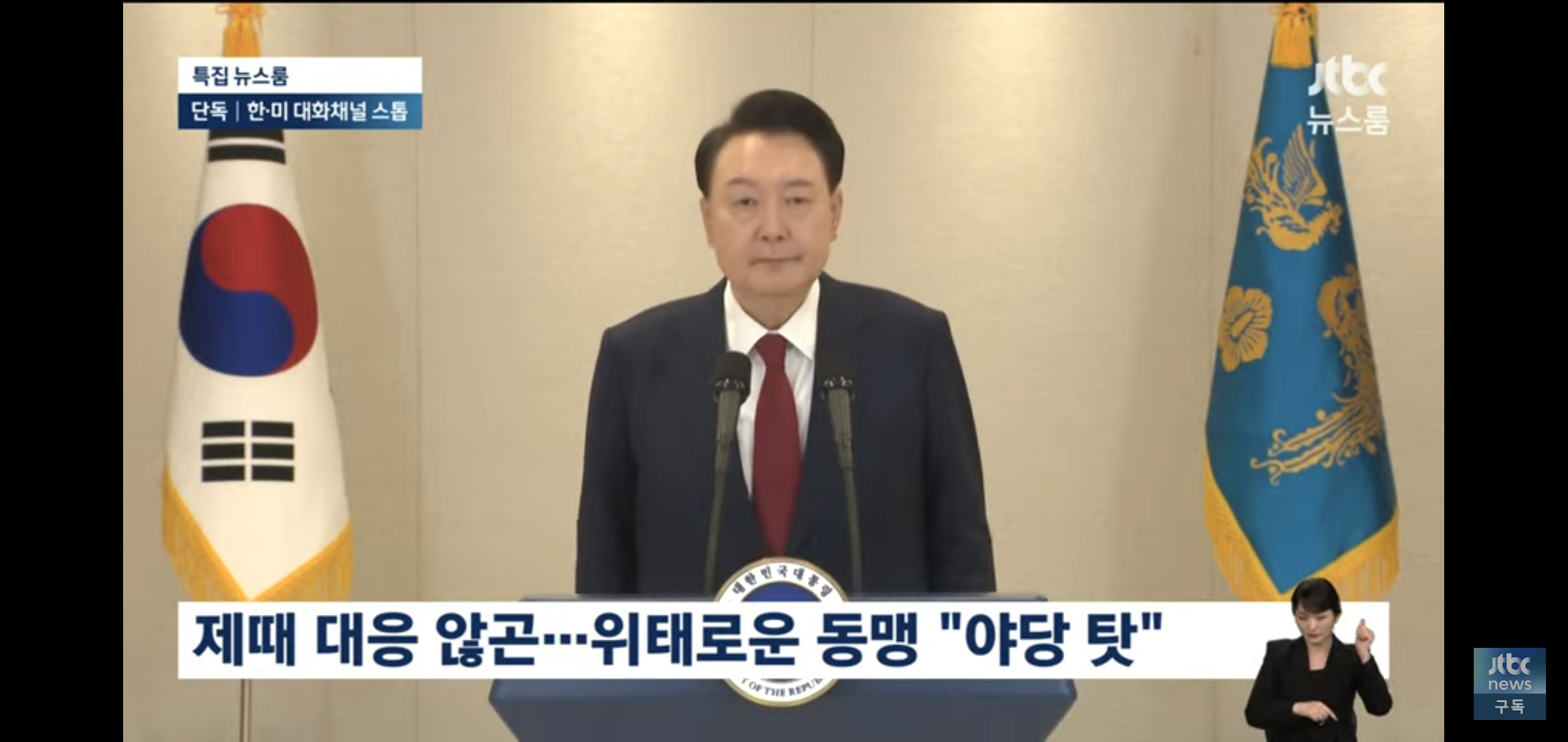 오늘 윤석열 담화 발언 반박한 실시간 jtbc ㅋㅋㅋㅋ.jpg | 인스티즈