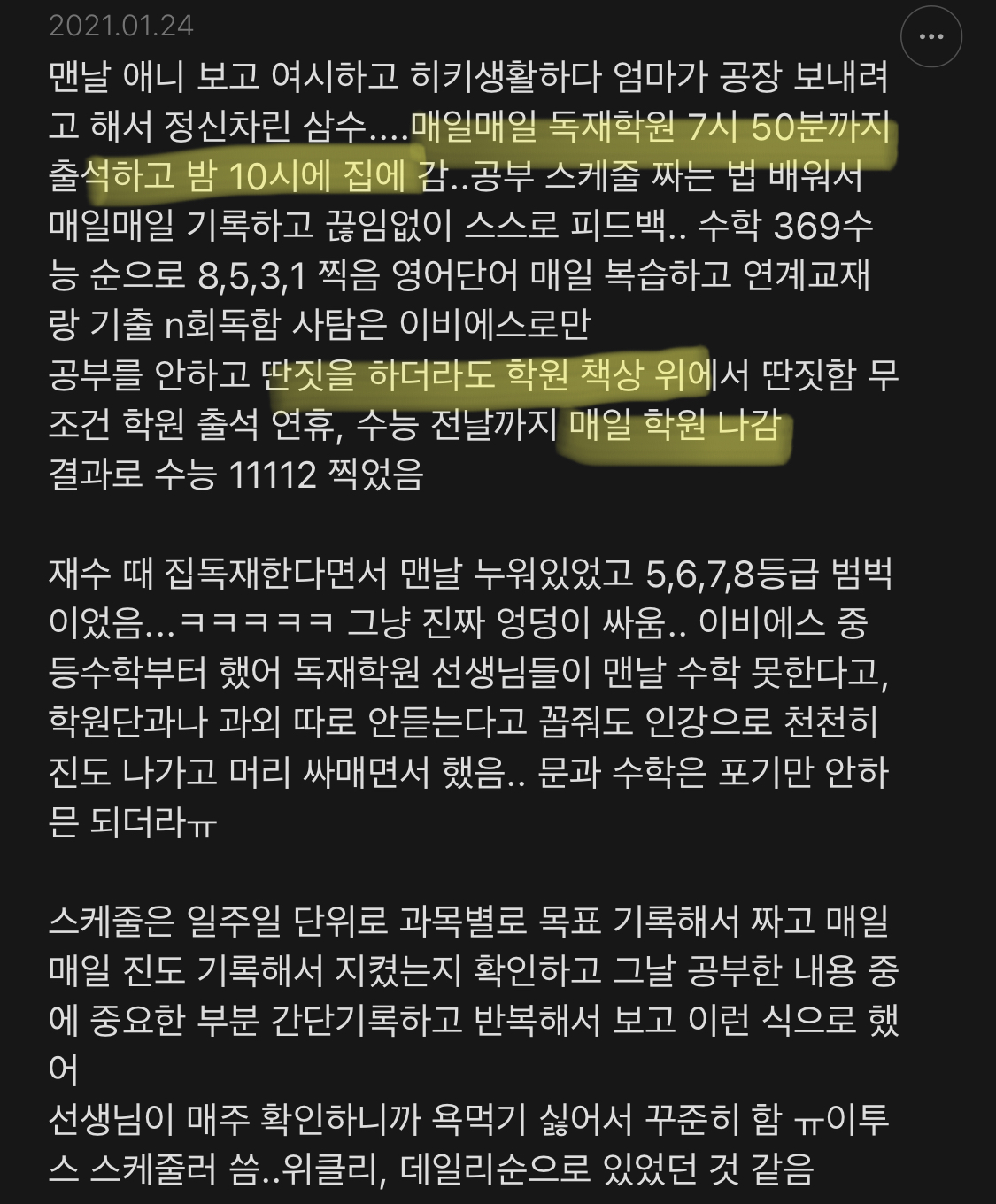  수험생이었다가 합격한 수험생들의 특징 (달글 캡처) | 인스티즈