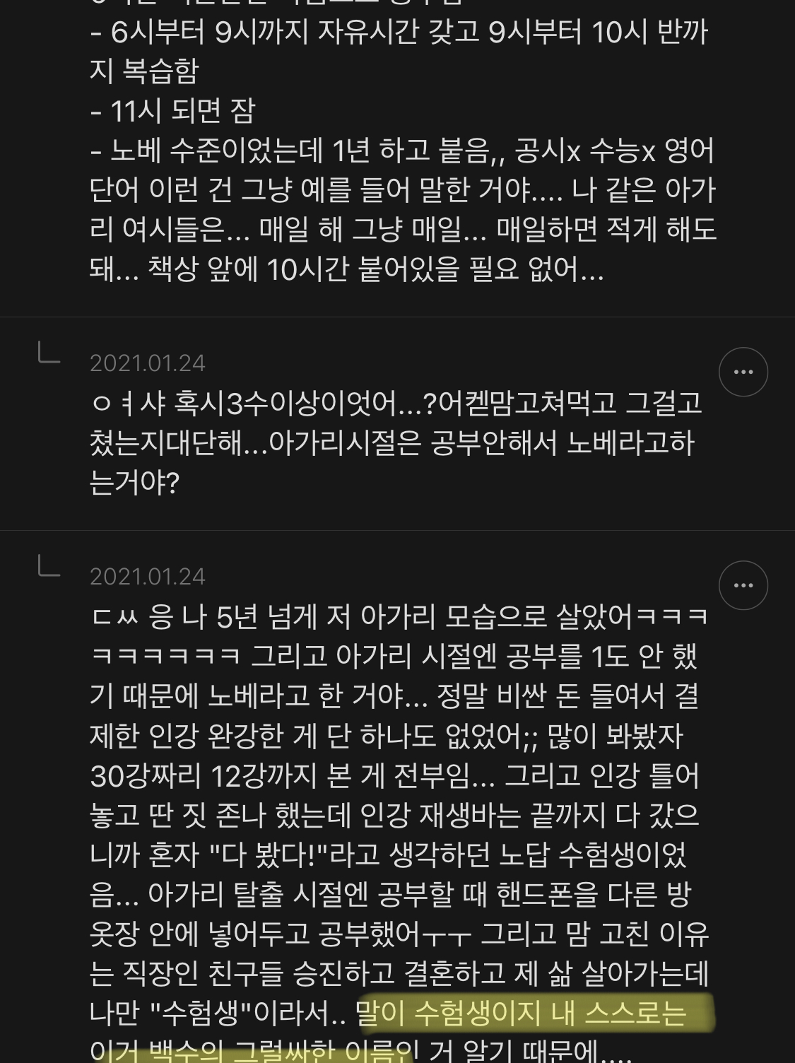  수험생이었다가 합격한 수험생들의 특징 (달글 캡처) | 인스티즈