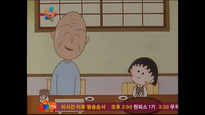 [마루코는아홉살] 초밥집에 간 마루코 (비싼 초밥먹느라 할아버지연금을 다...) | 인스티즈