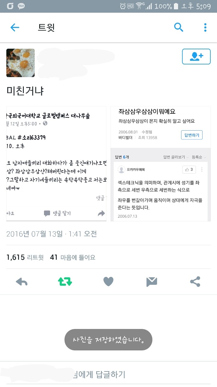 좌삼삼 우삼삼이 뭔가요.jyp | 인스티즈