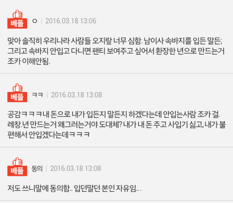 속바지를 입으라고 강요하지 마세요 | 인스티즈