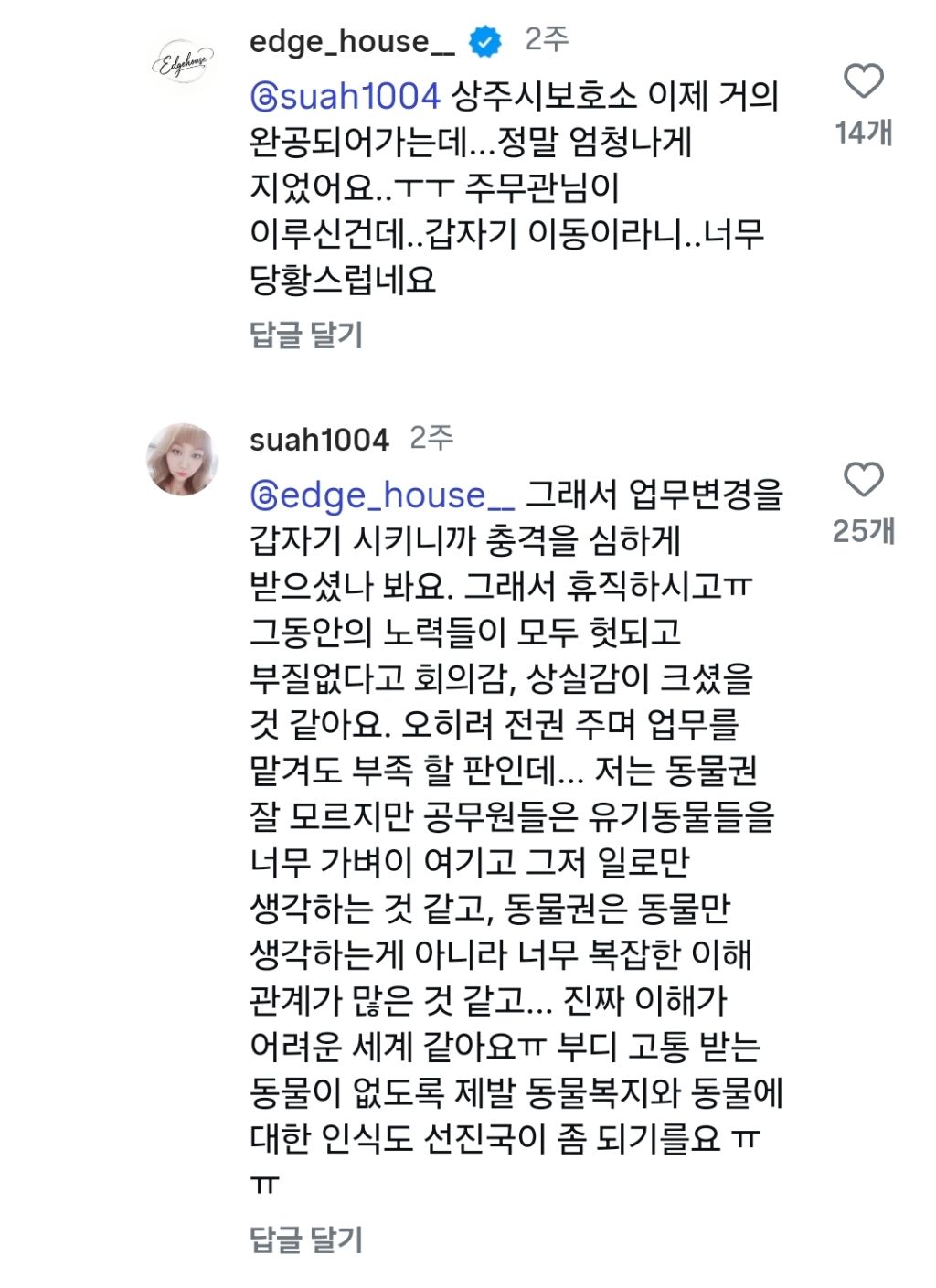 갑작스럽게 계정 폐쇄한 상주시 유기견센터 | 인스티즈