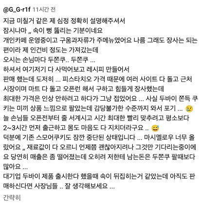 두쫀쿠 소신 발언하는 박준우 셰프(초미인두쫀쿠 만든 사람) | 인스티즈