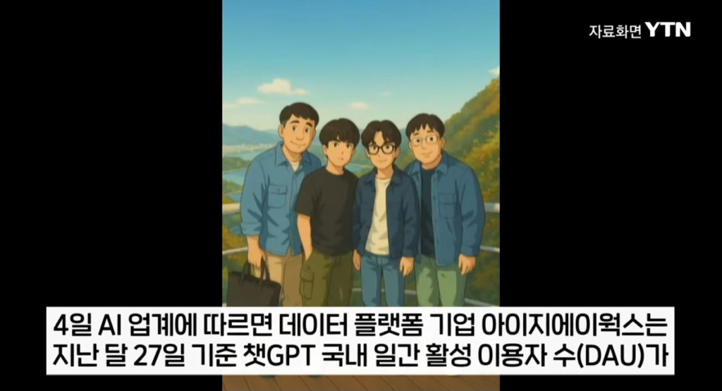 지브리 프사 유행으로 데이터 잔뜩 수집한 챗지피티 | 인스티즈