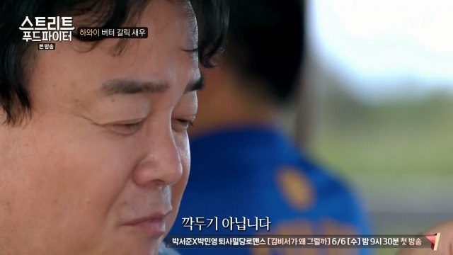 [스트리트푸드파이터] 하와이 깍두기 | 인스티즈