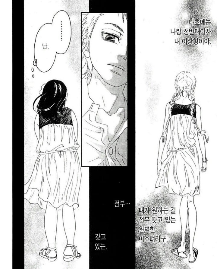 선망과 열등감의 심리를 섬세하게 표현한, 순정만화 '물에 빠진 나이프'의 한 캐릭터 | 인스티즈
