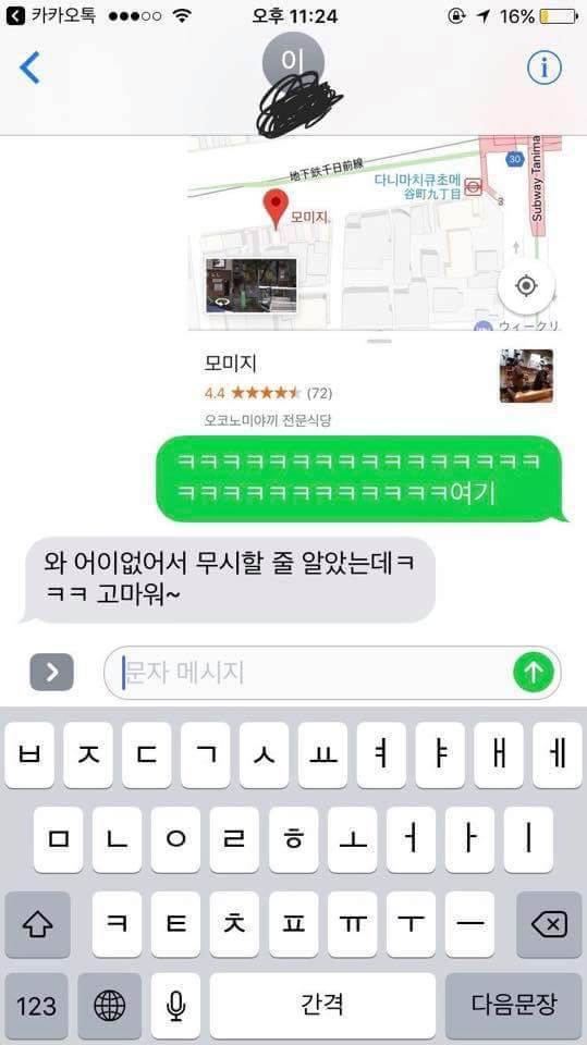 두달만에 연락온 전남친.. | 인스티즈