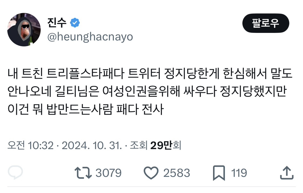 트리플스타 두시간동안 무호흡으로 패주시던 열사님 남미새들에 의해 순직하심 | 인스티즈